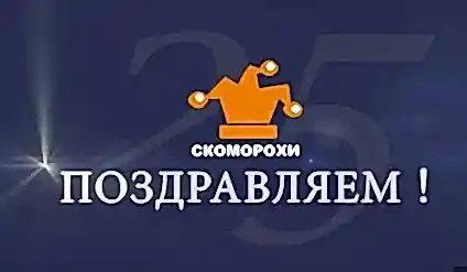 25 лет - невероятно, но это так! 25 лет - невероятно, но это так!