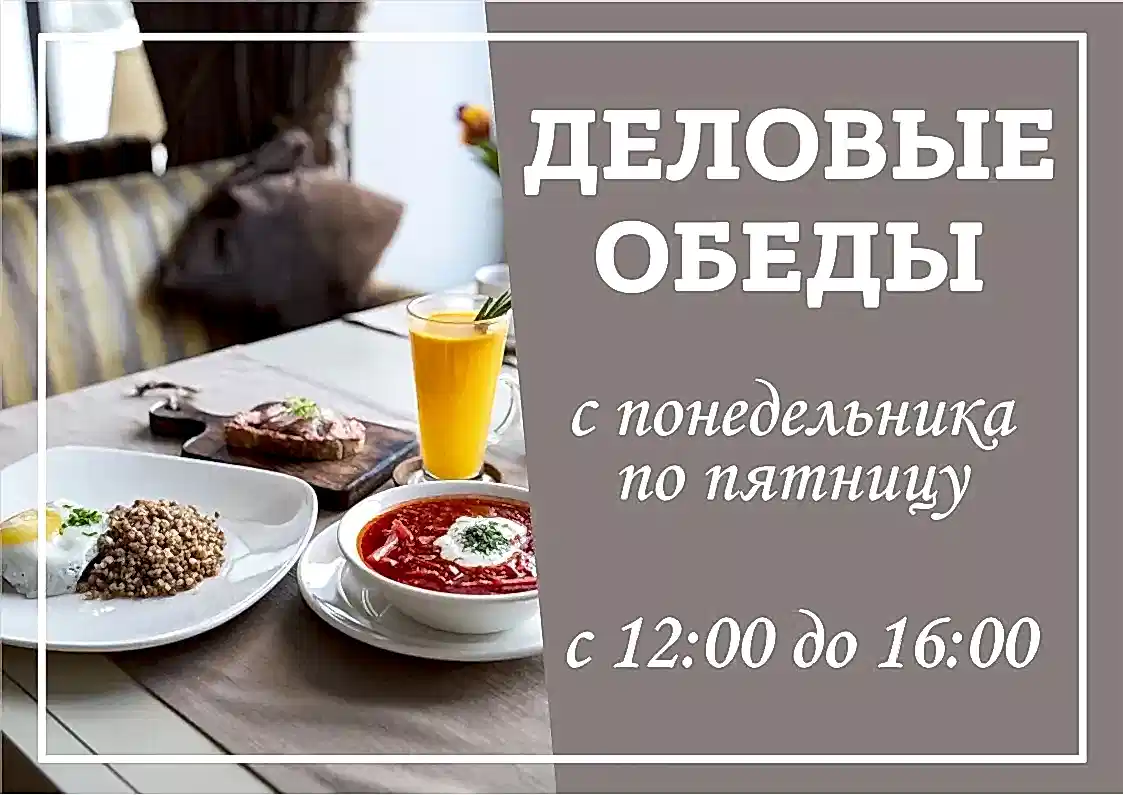 Деловые обеды в ресторане "Скоморохи"