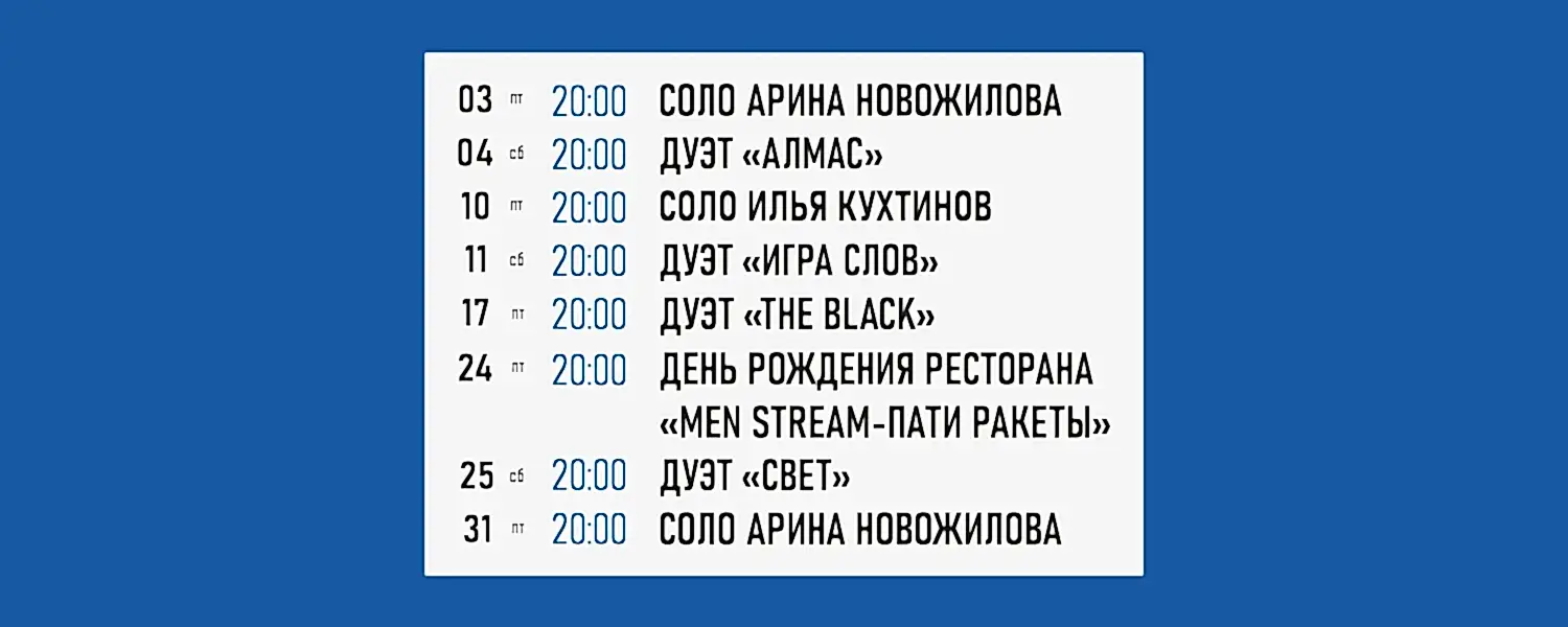 Афиша музыка октябрь