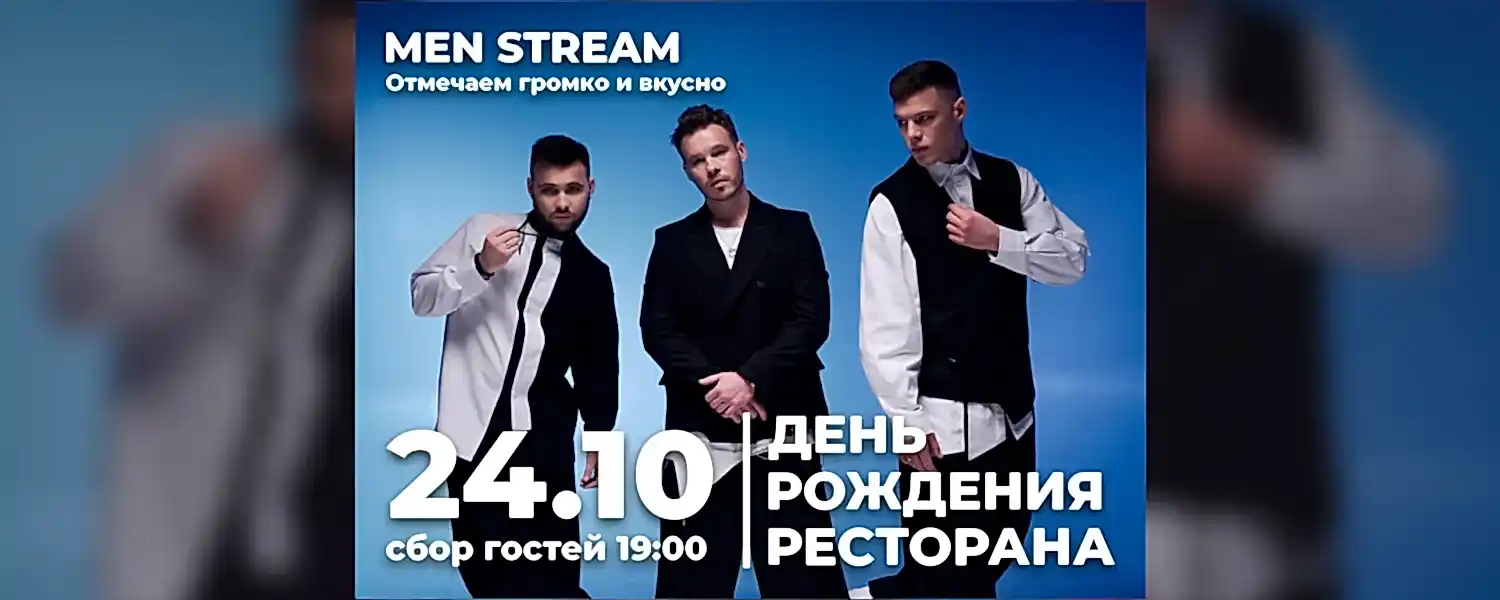 День Рождения ресторана "Men Stream - Пати Ракеты!" День Рождения ресторана "Men Stream - Пати Ракеты!"